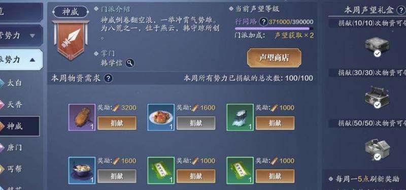 声望系统攻略：快速提升与奖励获取