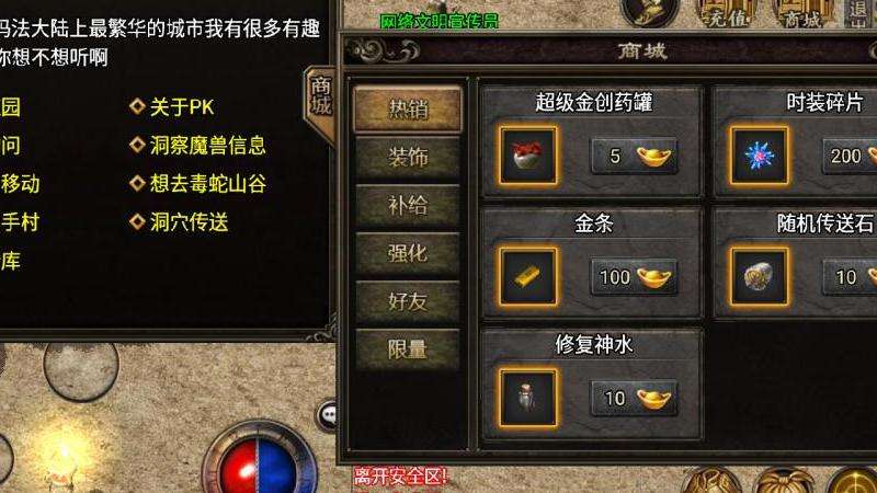 中变传奇主线任务技巧：杀鸡儆猴，小飞鞋别乱用！