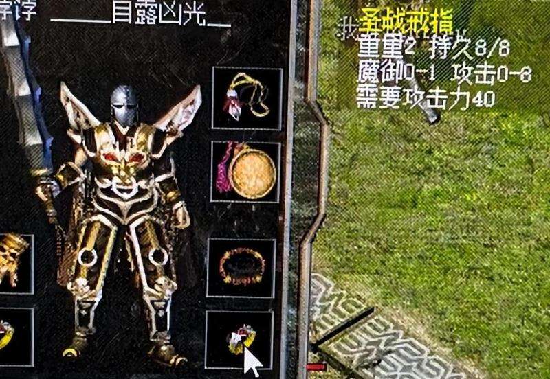 新开传奇同级装备优劣辨别指南