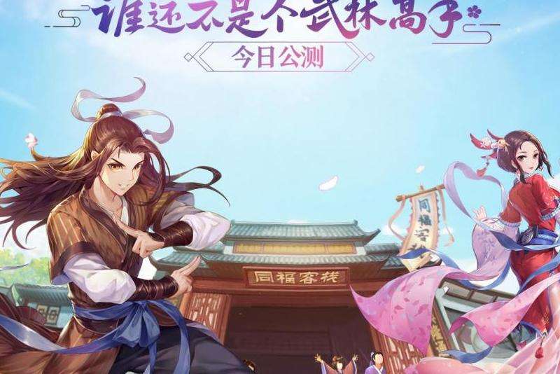 新服武林高手现状：实力与策略分析