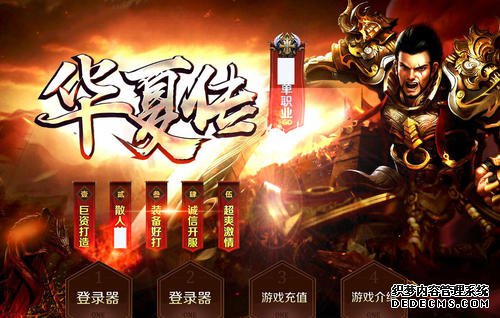 新开传奇私服合击版