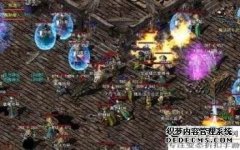 玩私服中变传奇我从来都没后悔过